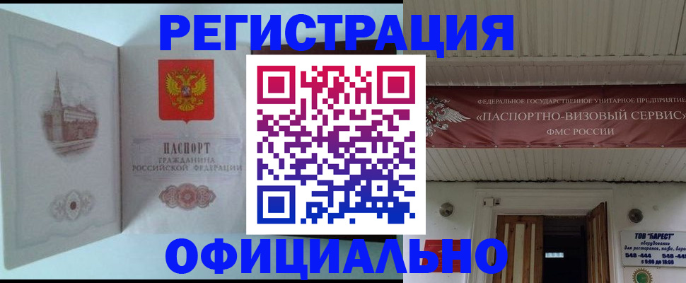 временная регистрация для всех в Гусиноозёрске